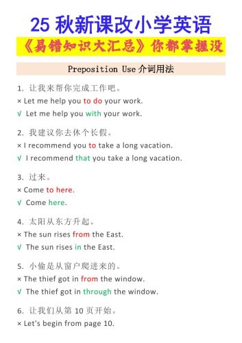 【2025秋新版】小学英语易错知识大汇总，看看你都掌握了没？-小升初英语-大设天下