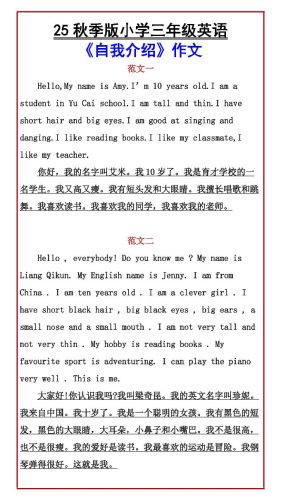 【2025秋新版】小学三年级英语《自我介绍》作文-三上英语-大设天下