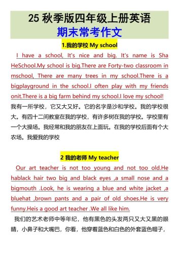 【2025秋新版】四年级上册英语•期末常考作文-大设天下