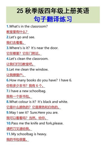 【2025秋新版】四年级上册英语•句子翻译练习-大设天下