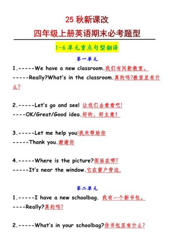 【2025秋新版】四年级上册英语1-6单元重点句型翻译-大设天下