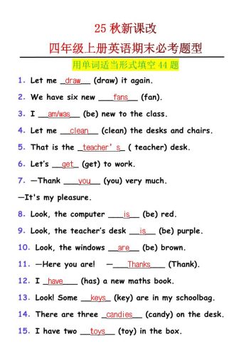 【2025秋新版】四年级上册英语用单词适当形式填空44题-大设天下
