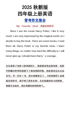 【2025秋新版】四年级上册英语常考作文合集-大设天下