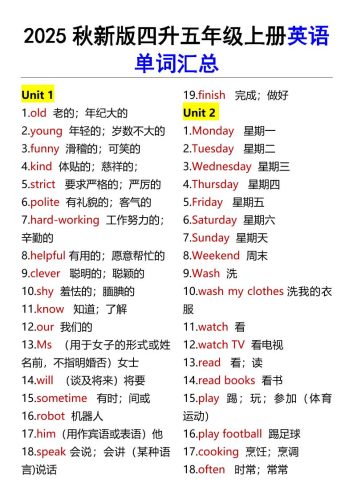 【2025秋新版】四升五年级上册英语单词汇总-大设天下