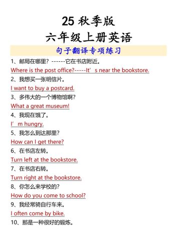 【2025秋新版】六年级上册英语句子翻译专项练习-大设天下