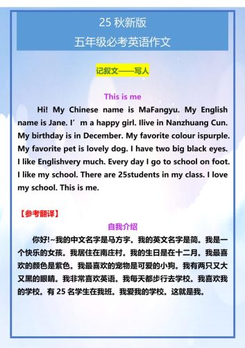 【2025秋新版】五年级必考英语作文范文-五上英语-大设天下