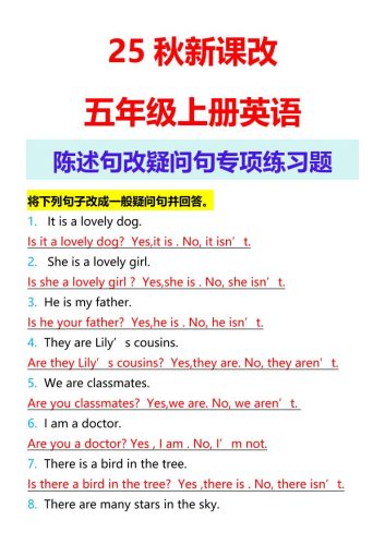 【2025秋新版】五年级上册英语陈述句改疑问句专项练习题-大设天下