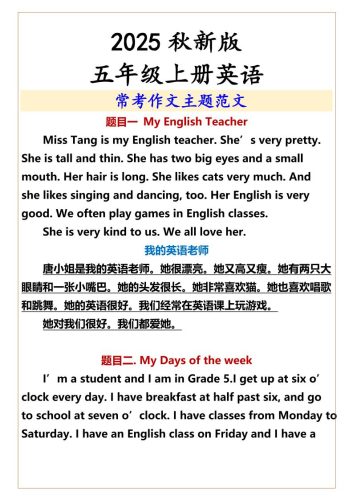 【2025秋新版】五年级上册英语常考作文主题范文-大设天下
