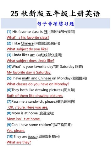 【2025秋新版】五年级上册英语句子专项练习题-大设天下