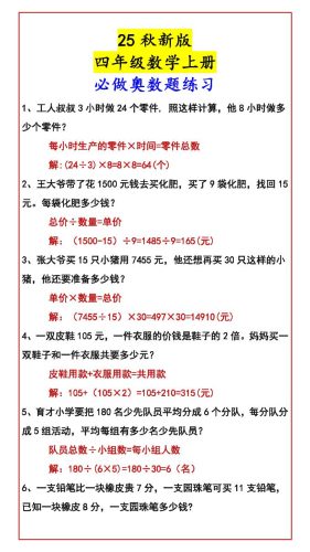 【2025秋新版】四年级数学上册必做奥数题练习-大设天下