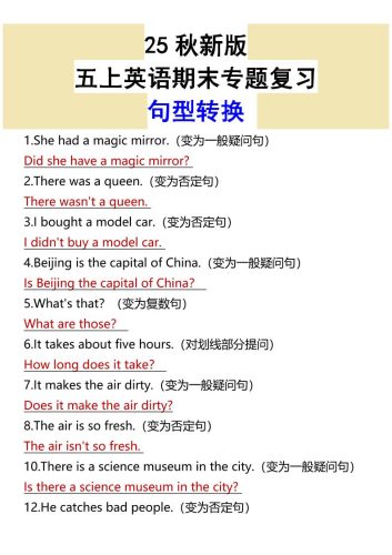 【2025秋新版】五上英语期末专题复习句型转换-大设天下