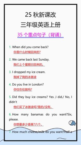 【2025秋新版】三年级英语上册35个重点句子，收藏背一背！-大设天下