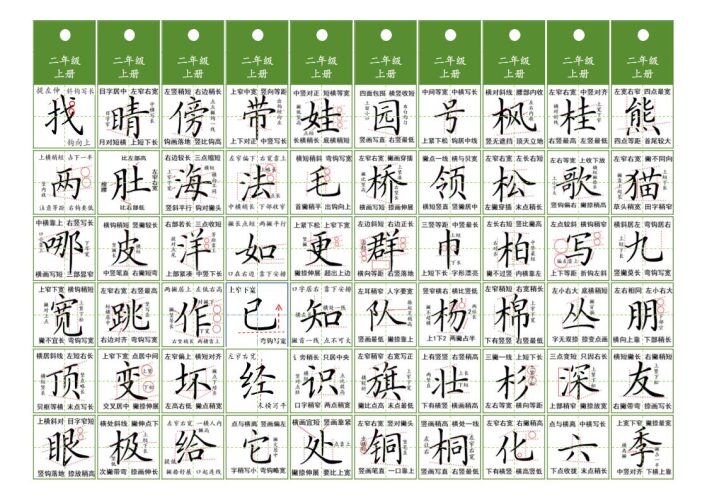 二年级上语文同步精讲字卡（共10页）-大设天下