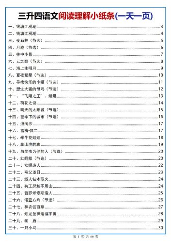 三升四语文阅读小纸条-四上语文-大设天下