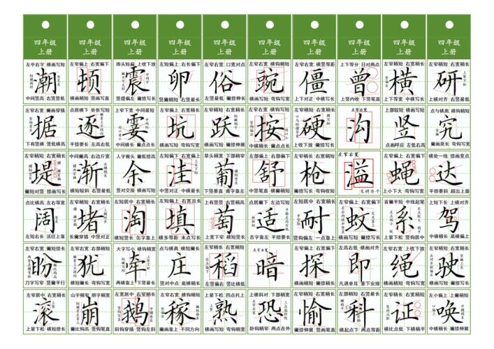 四年级上语文同步精讲字卡（共10页）-大设天下