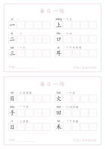 25秋一年级上册语文写字表每日一练字帖（5字版）9页-大设天下