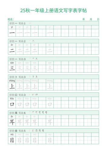 25秋一年级上册语文写字表字帖（一字三描红）15页-大设天下