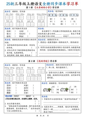 25新三上语文全册同步课本学习单（含答案23页）-大设天下