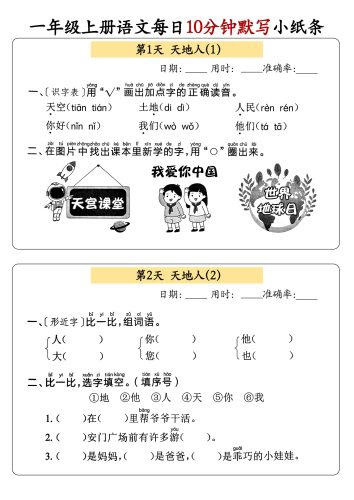 新一上语文每日10分钟默写小纸条（含答案59页）-大设天下