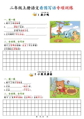二上语文看图写话专项训练20篇（含范文20页）-大设天下