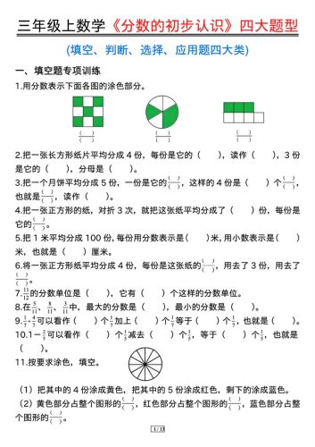 三上数学《分数的初步认识》四大题型（含答案13页）-大设天下