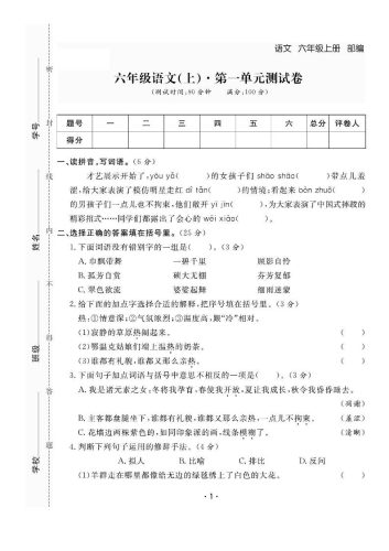 六上语文全册1-8单元测试卷（含答案48页）-大设天下