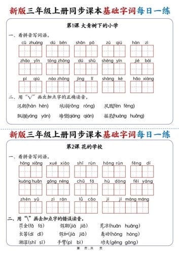 25新三上语文同步课本基础字词每日一练（含答案19页）-大设天下