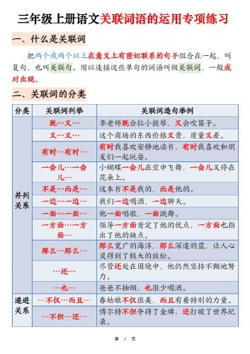 三上语文【关联词语的运用专项练习（练习+答案）22页】-大设天下