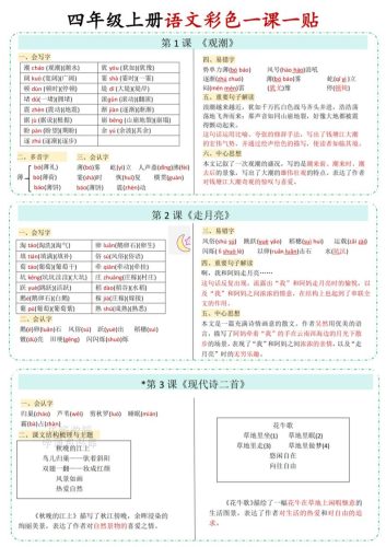 四年级上语文彩色一课一贴-大设天下