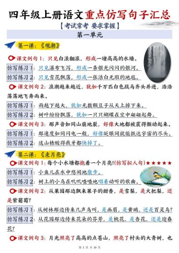 四上语文重点仿写句子汇总（19页）-大设天下