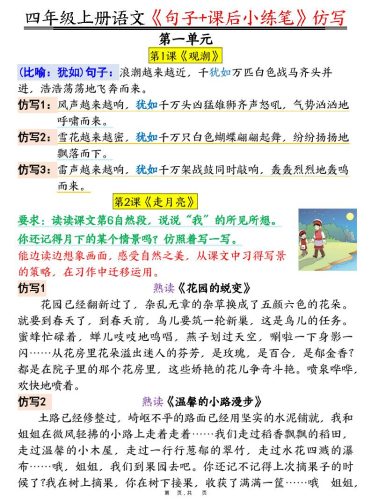 四上语文《句子+课后小练笔》仿写（19页）-大设天下