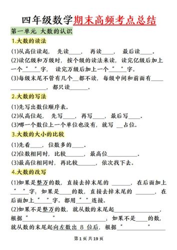 四上数学（人教版）必背知识点总结填空-大设天下