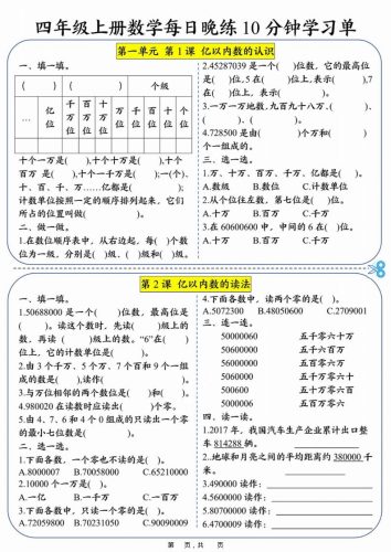 四上数学每日晚练10分钟学习单（含答案40页）-大设天下