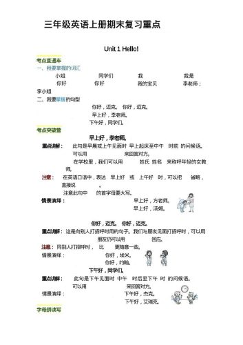 三上英语期末复习重点-大设天下