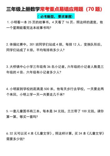 【常考重点易错应用题70题】三上数学-大设天下
