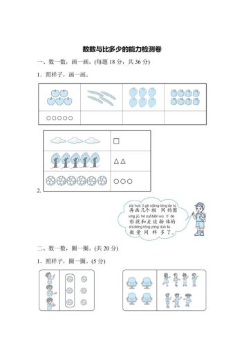 一上数学能力检测卷-数数与比多少-大设天下