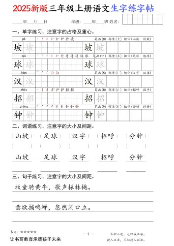 2025新版三年级上册语文生字练字帖（卷面书写练字帖）50页-大设天下