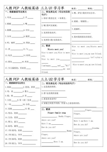 人教PEP人教版英语三上学习-大设天下