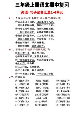 三年级上册语文词语句子必背汇总-大设天下