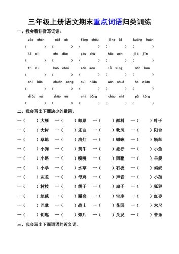 三上语文-期末词语专项-大设天下