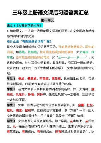 三年级上册语文课后习题答案汇总-大设天下