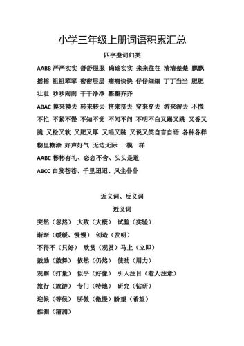 三上语文-词语积累汇总复习-大设天下