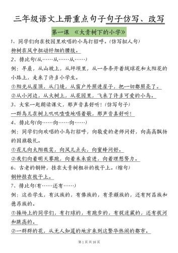 三上语文-课内重点句子仿写、改写（按课）-大设天下