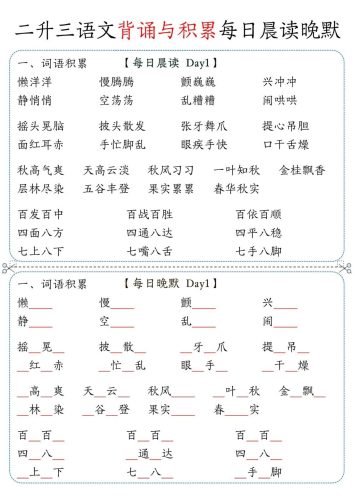 三上语文-背诵与积累每日晨读晚默-大设天下