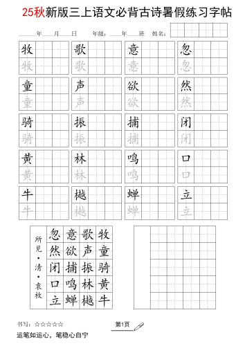 三上语文-25新暑假五言古诗练习字帖-大设天下