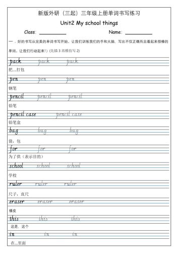 三上英语-（外研三起）Unit2Myschoolthings单词书写练习-大设天下