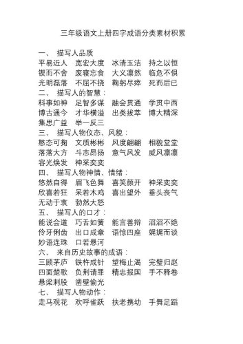 三上语文-语文成语分类素材积累-大设天下