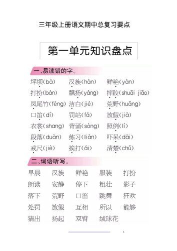 三上语文-期中期末考点类汇总-大设天下