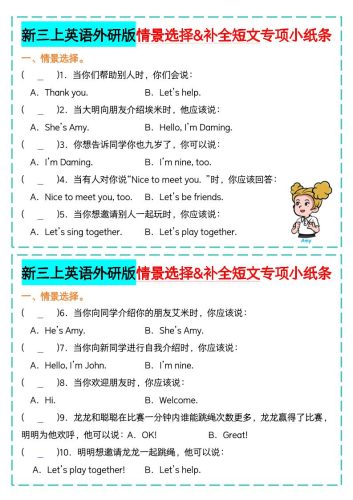 新三上英语外研版情景选择补全短文专项小纸条-大设天下