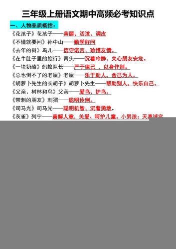 三年级上册语文期中高频必考知识点-大设天下
